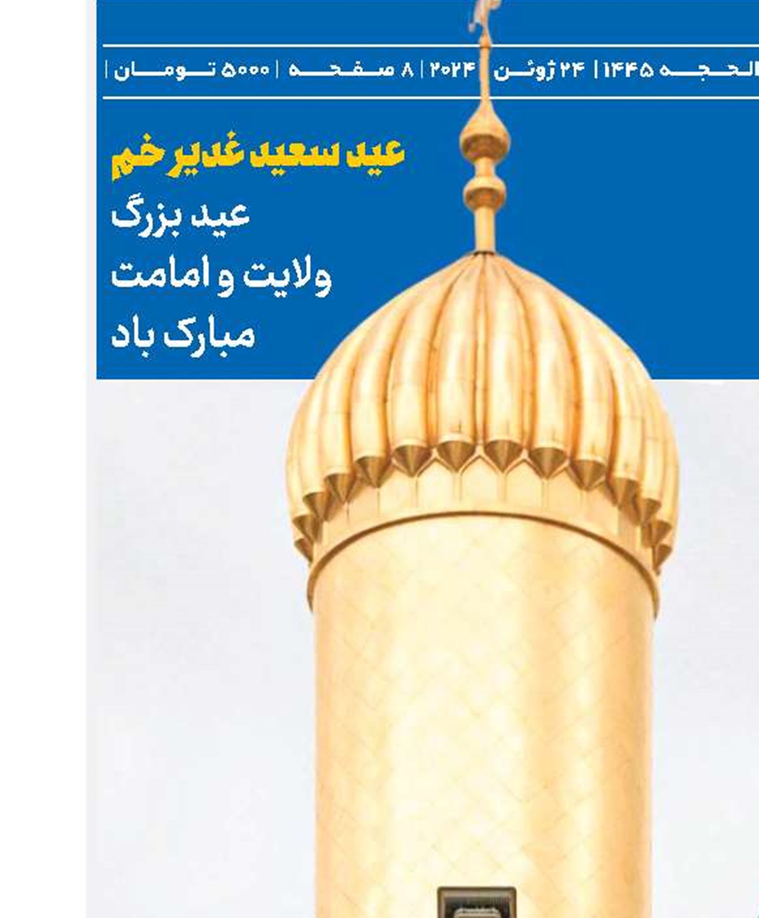 نیم‌نگاهی به زیارت امیرالمؤمنین(ع) 