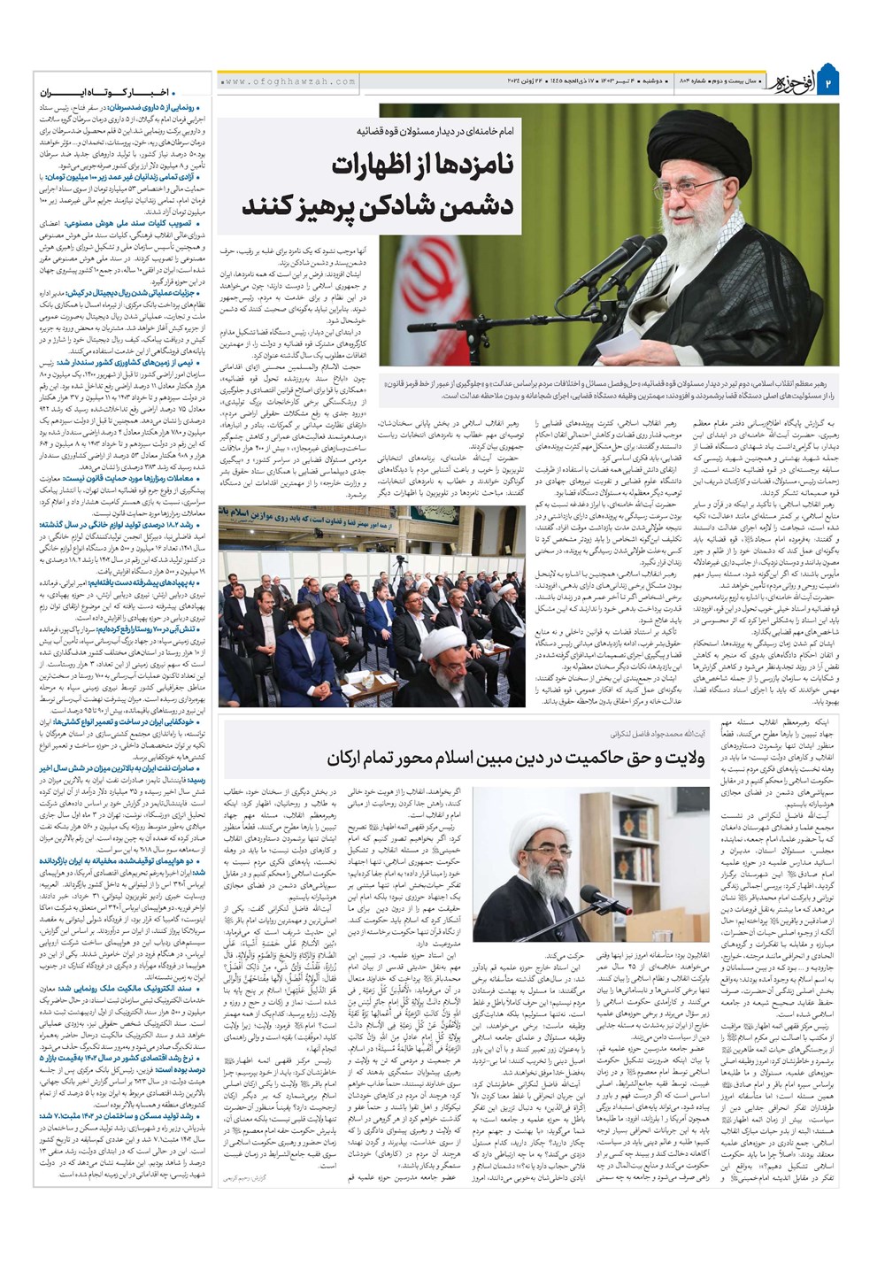 هفته نامه تاریخ ۴ تیر ۱۴۰۳