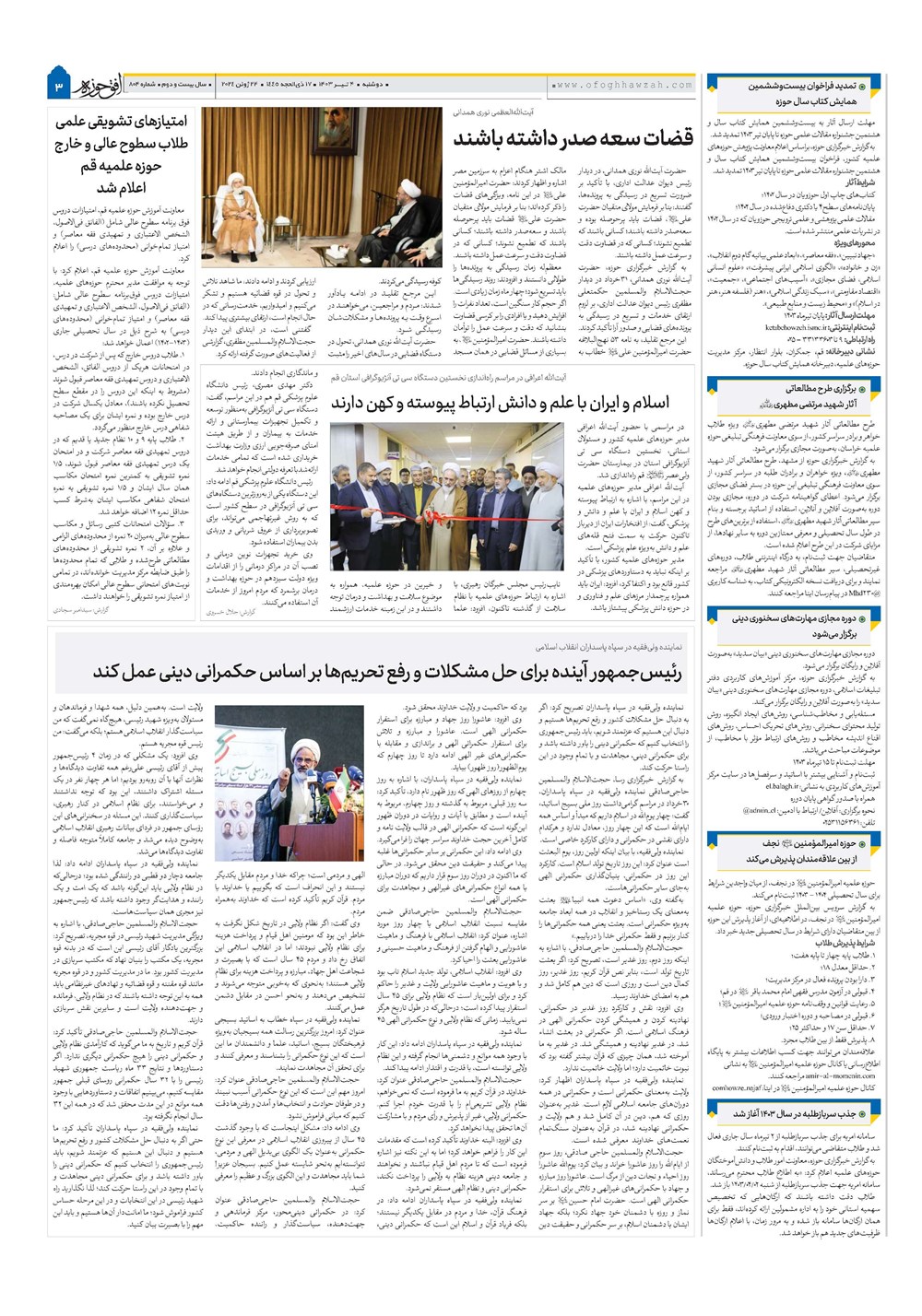 هفته نامه تاریخ ۴ تیر ۱۴۰۳