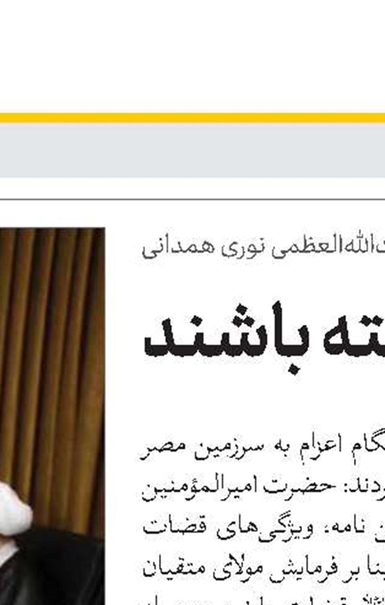   تمدید فراخوان بیست‌وششمین همایش کتاب سال حوزه 