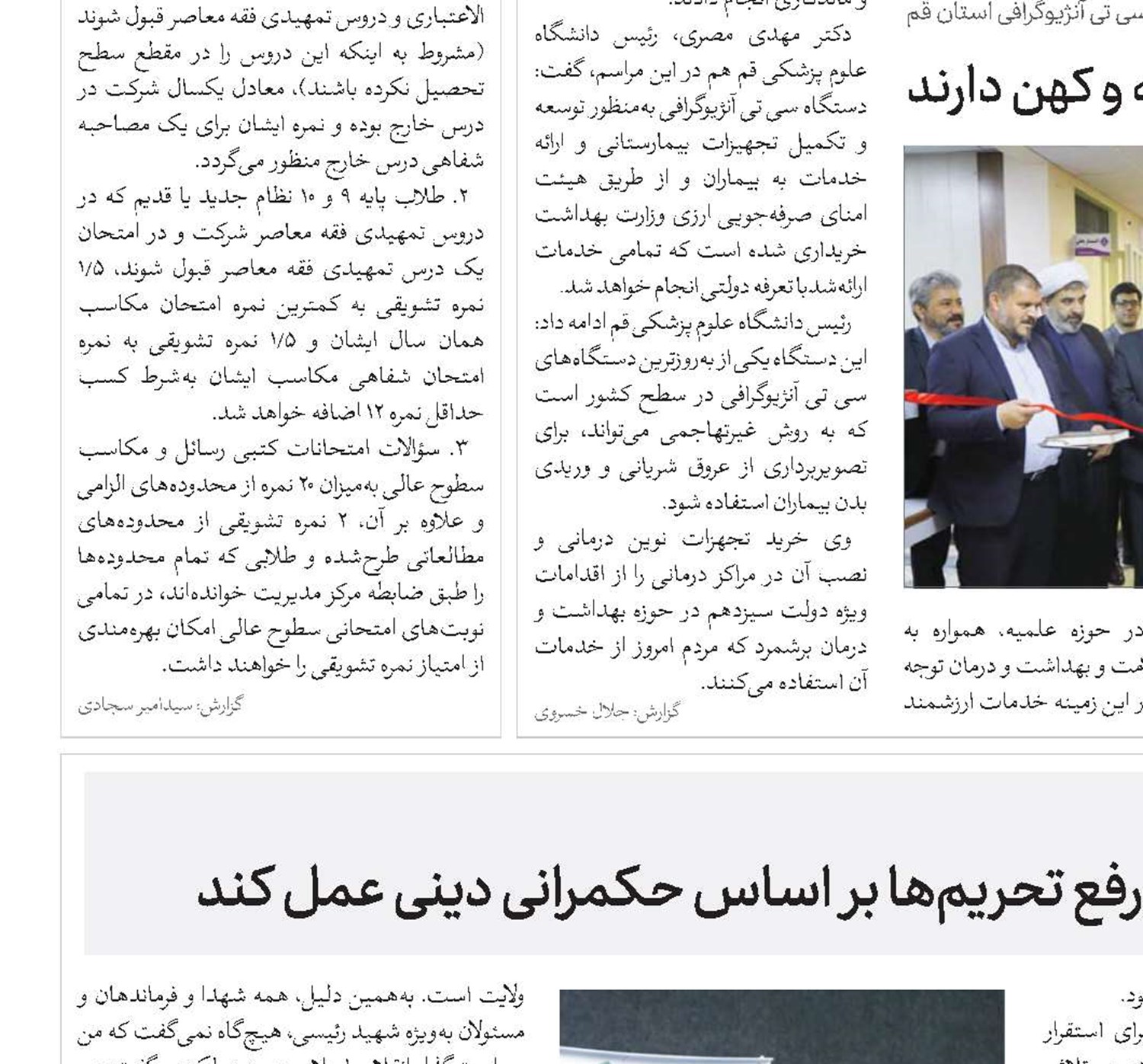 رئیس‌جمهور آینده برای حل مشکلات و رفع تحریم‌ها بر اساس حکمرانی دینی عمل کند 