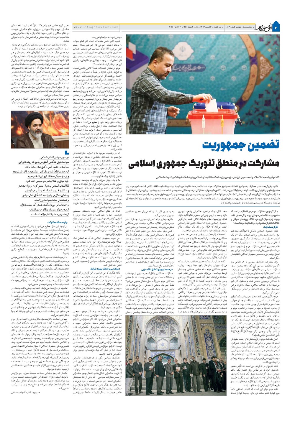 هفته نامه تاریخ ۴ تیر ۱۴۰۳