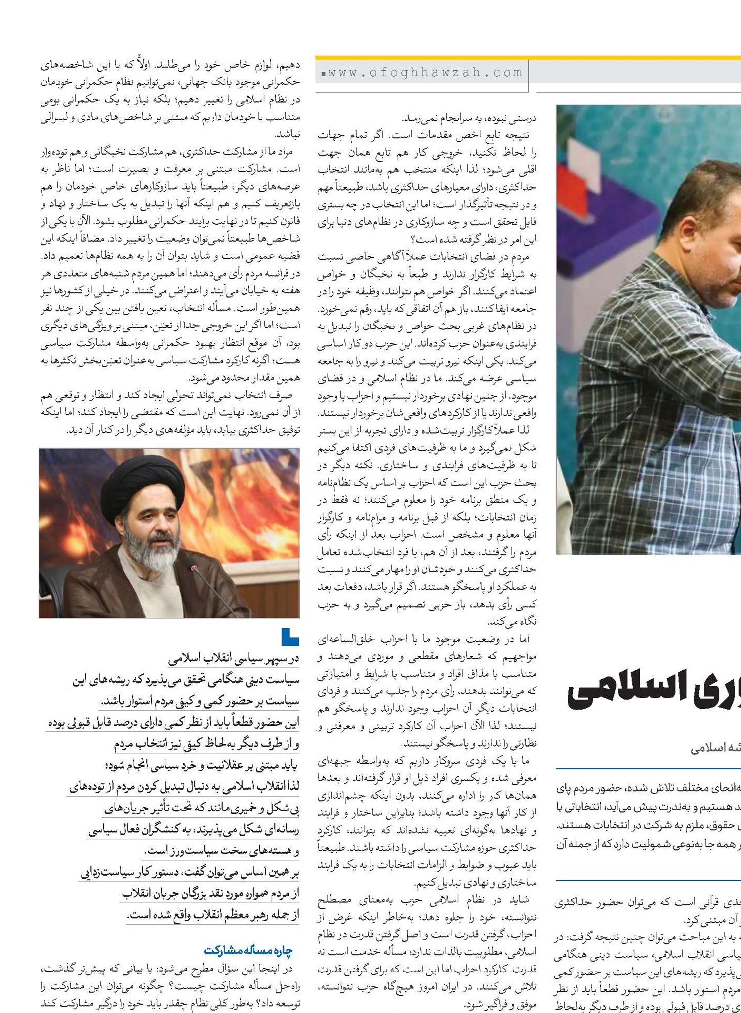 تضمین جمهوریت مشارکت در منطق تئوریک جمهوری اسلامی 