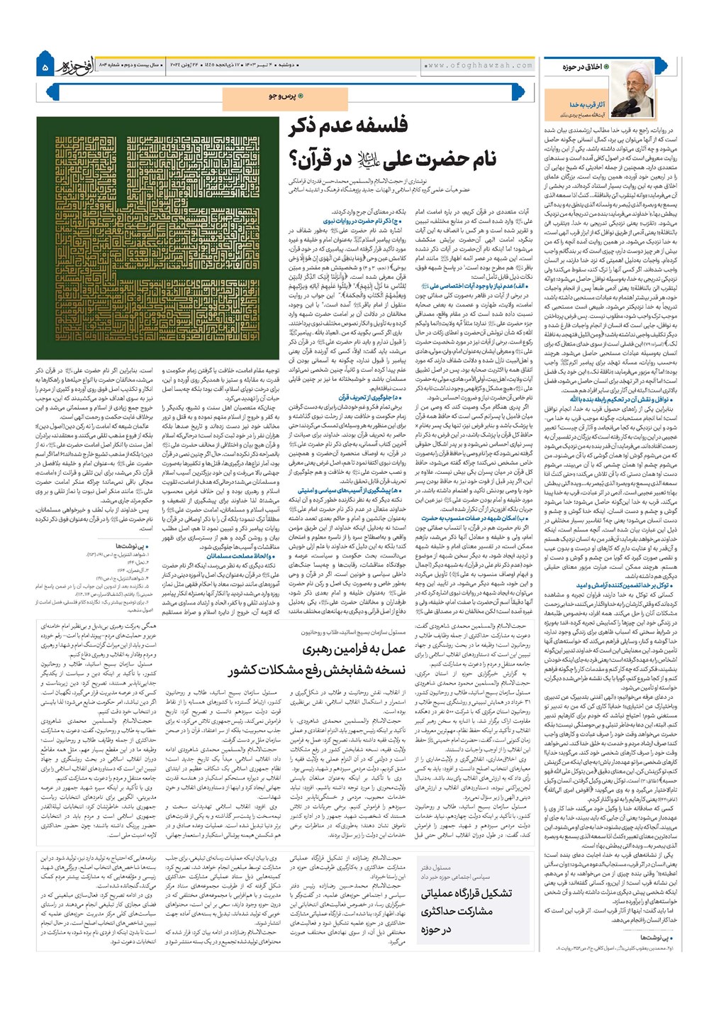 هفته نامه تاریخ ۴ تیر ۱۴۰۳