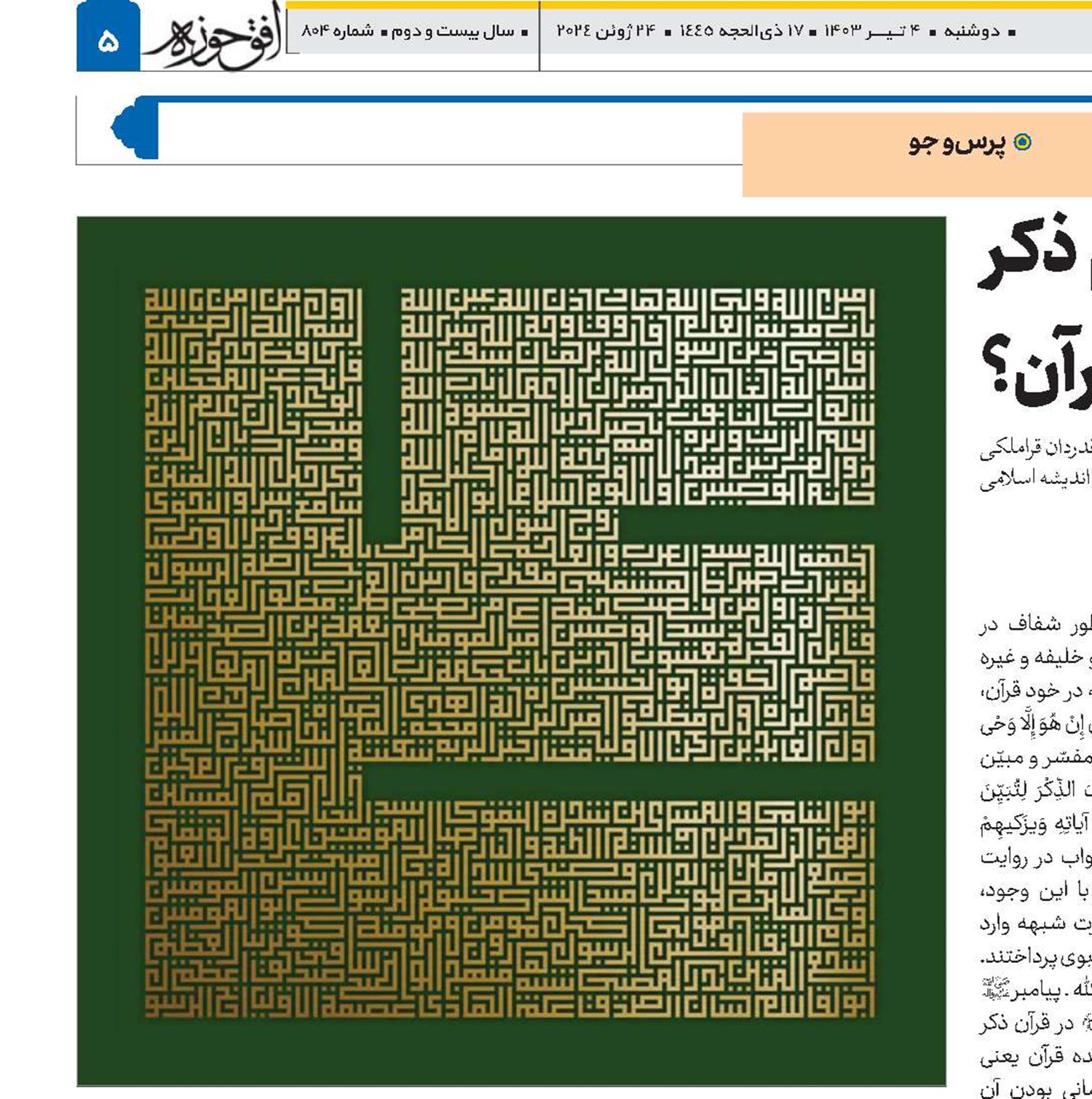 فلسفه عدم ذکر نام حضرت علی(ع) در قرآن؟ 