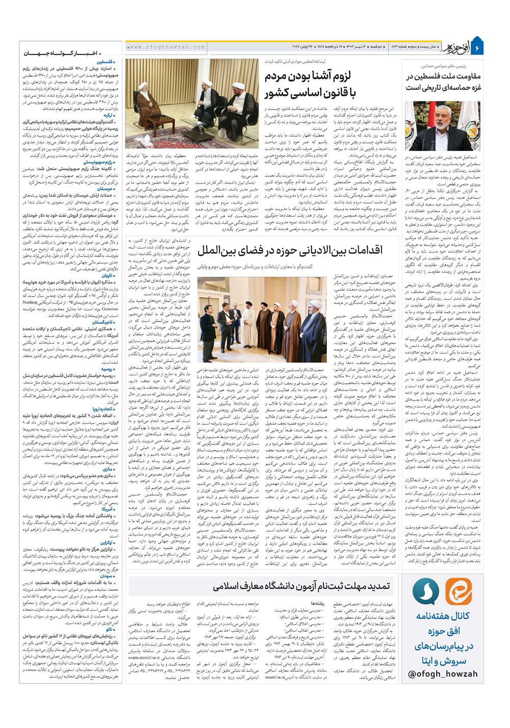 هفته نامه تاریخ ۴ تیر ۱۴۰۳