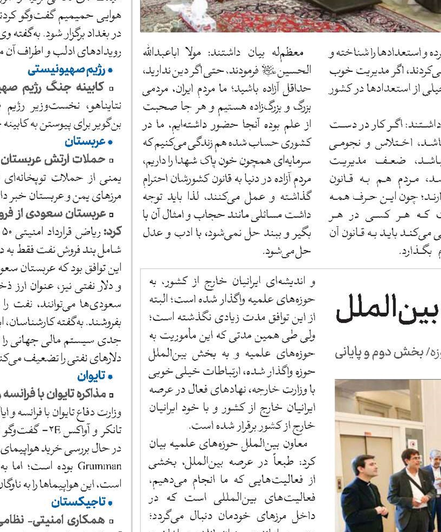 اقدامات بین‌الادیانی حوزه در فضای بین‌الملل  