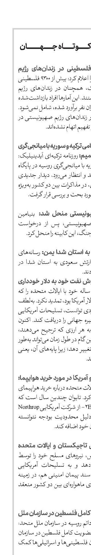 اخبار کوتاه جهان 