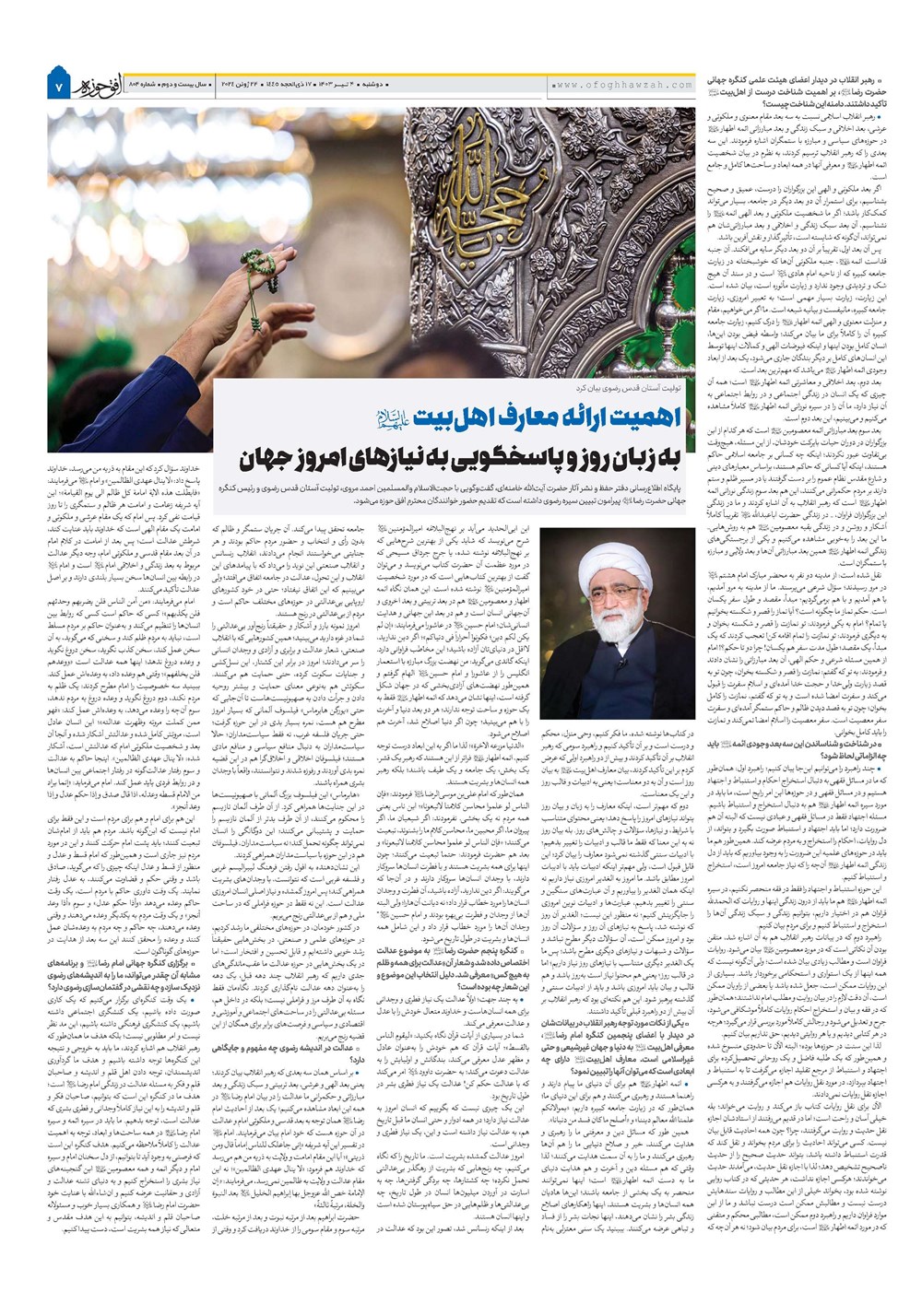 هفته نامه تاریخ ۴ تیر ۱۴۰۳
