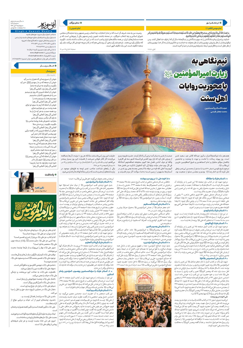 هفته نامه تاریخ ۴ تیر ۱۴۰۳