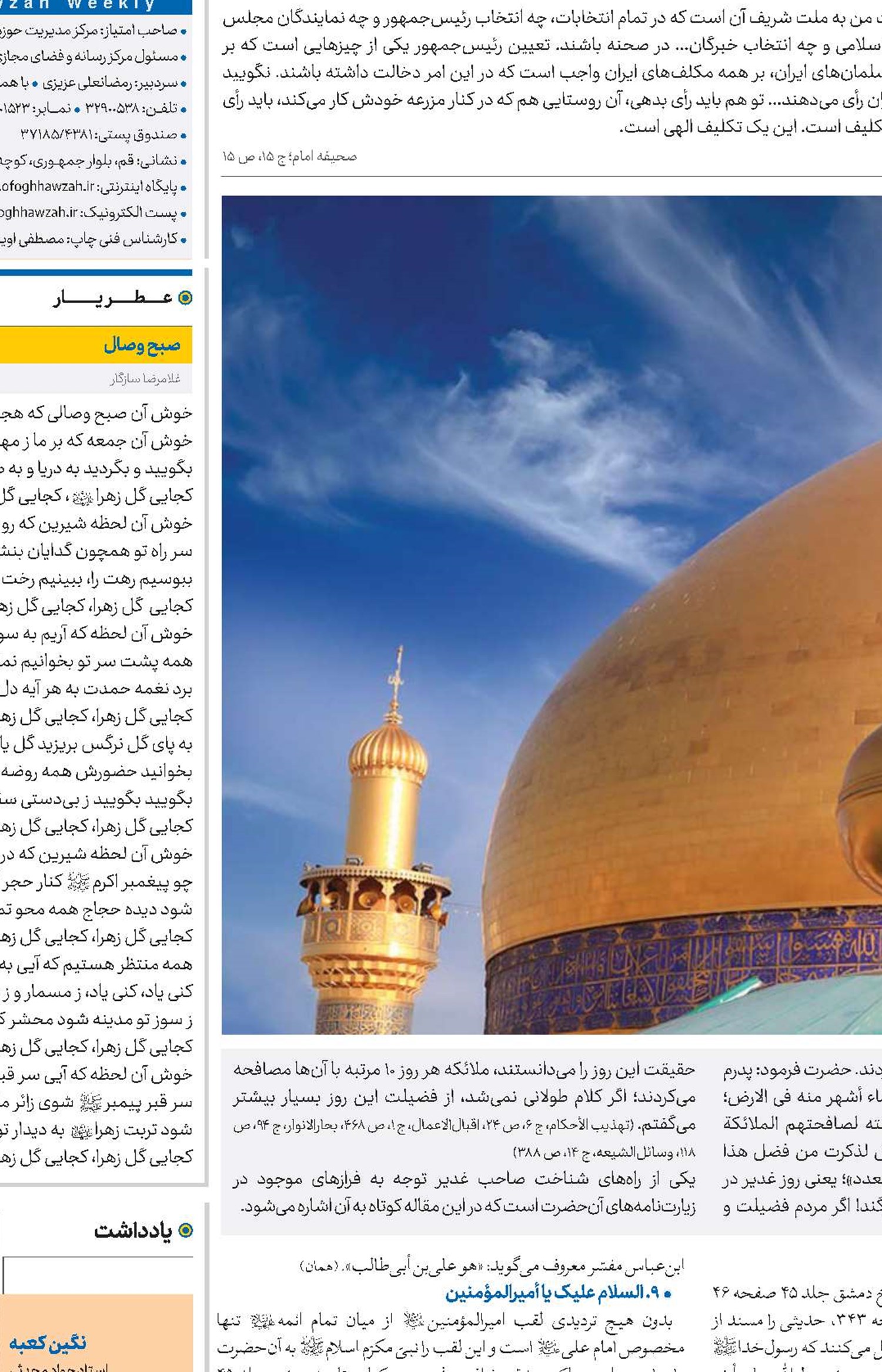 نیم‌نگاهی به زیارت امیرالمؤمنین(ع) 