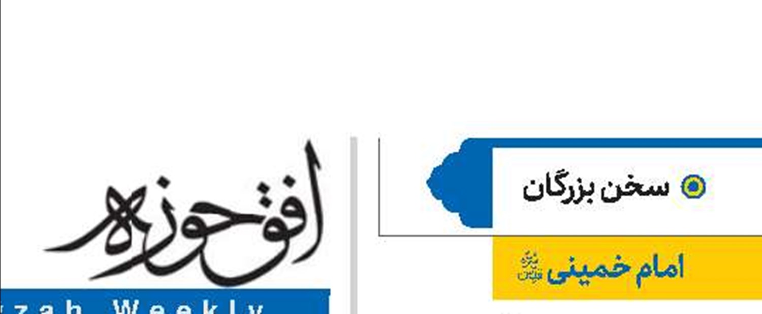  امام خمینی(قد)