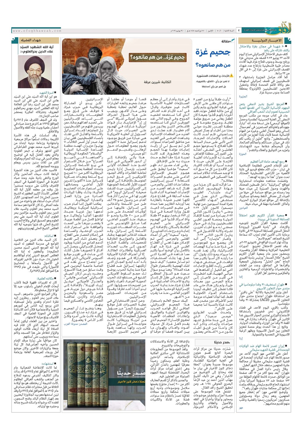 هفته نامه تاریخ ۴ تیر ۱۴۰۳