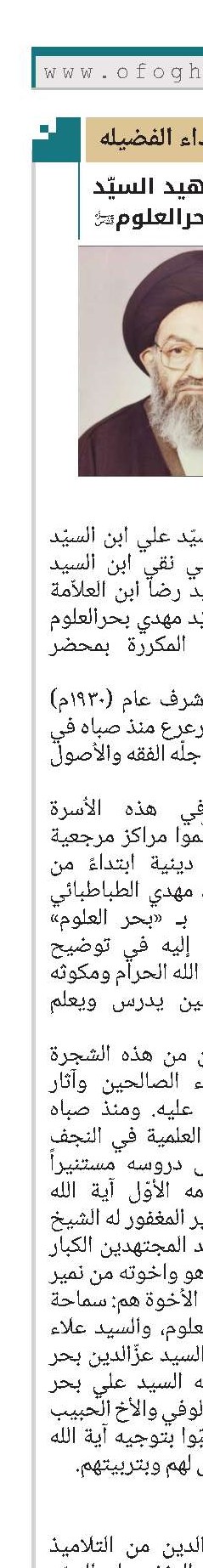 شهداء العلم والفضيلة في النجف الأشرف آية الله الشهيد السيّد علاء الدين بحرالعلوم(قد)