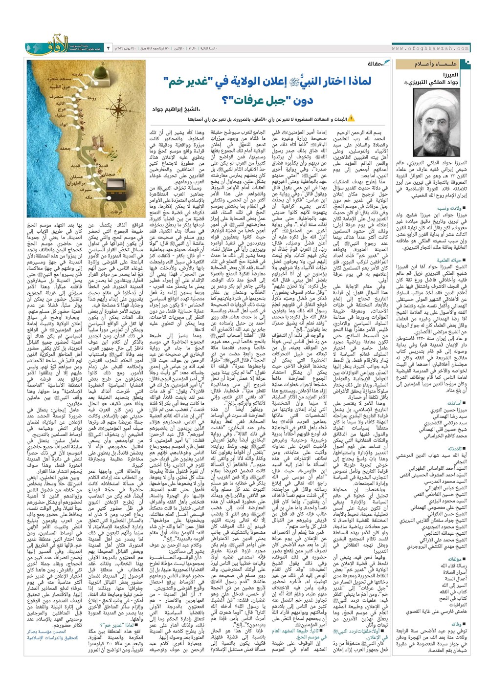 هفته نامه تاریخ ۴ تیر ۱۴۰۳