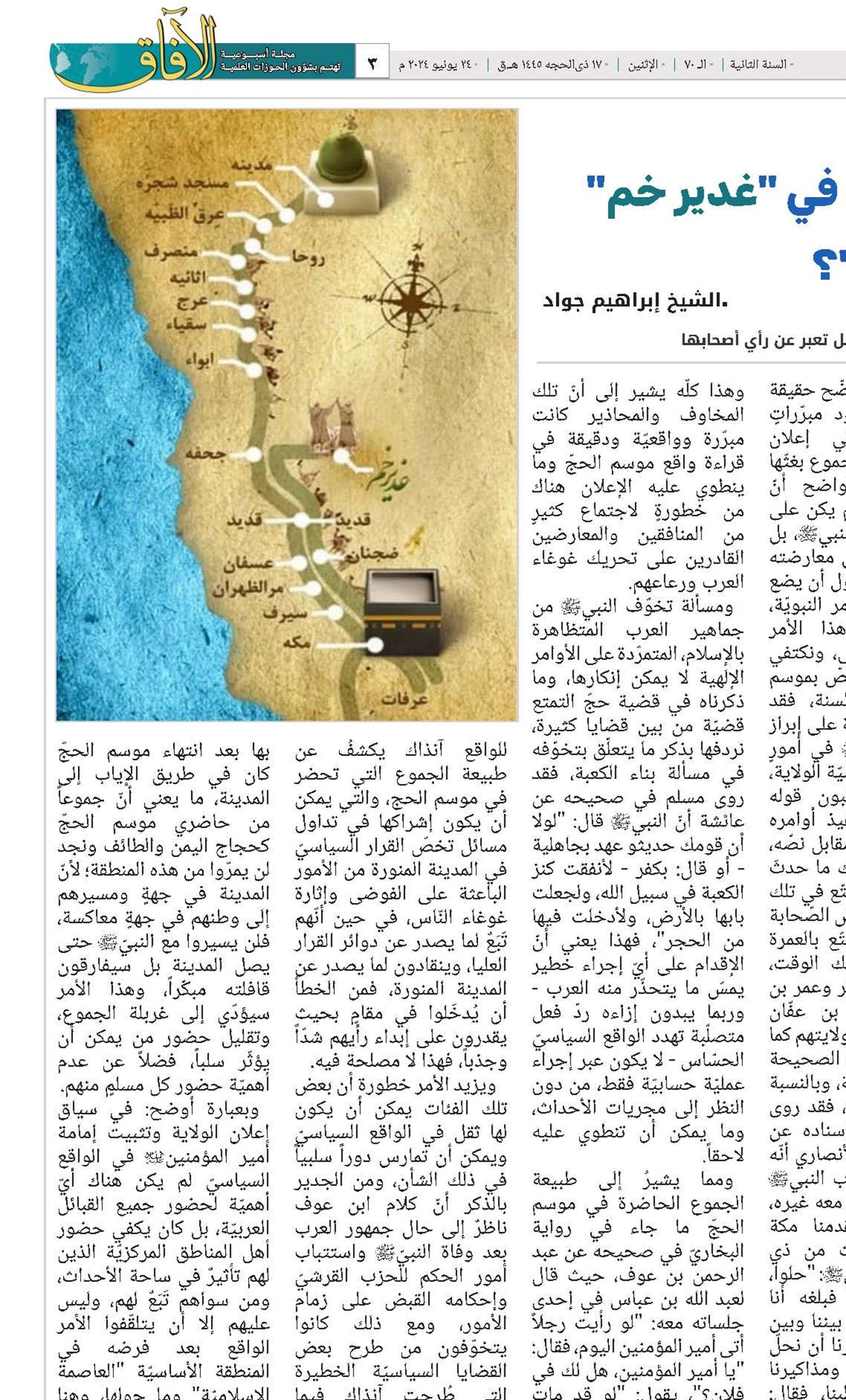 لماذا اختار النبيُّ(ع) إعلان الولاية في "غدير خم" دون "جبل عرفات"؟ 