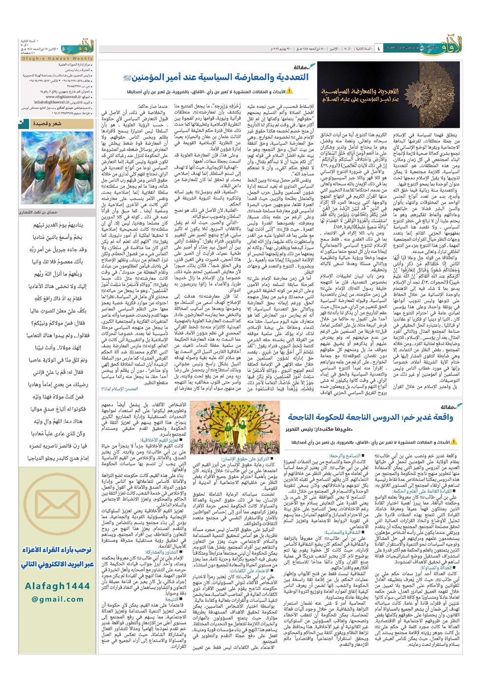 هفته نامه تاریخ ۴ تیر ۱۴۰۳