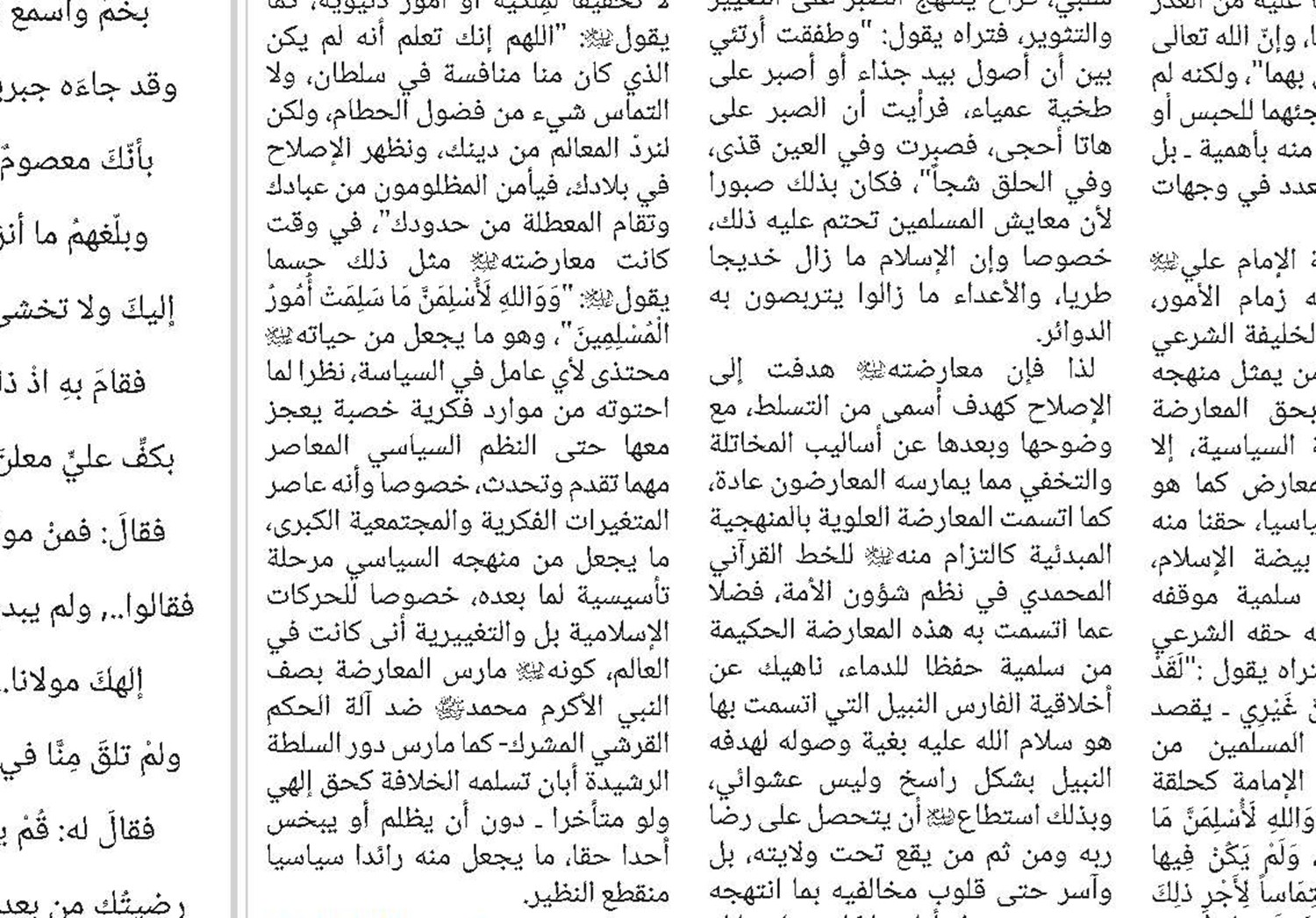 واقعة غدیر خم؛ الدروس الناجعة للحکومة الناجحة 