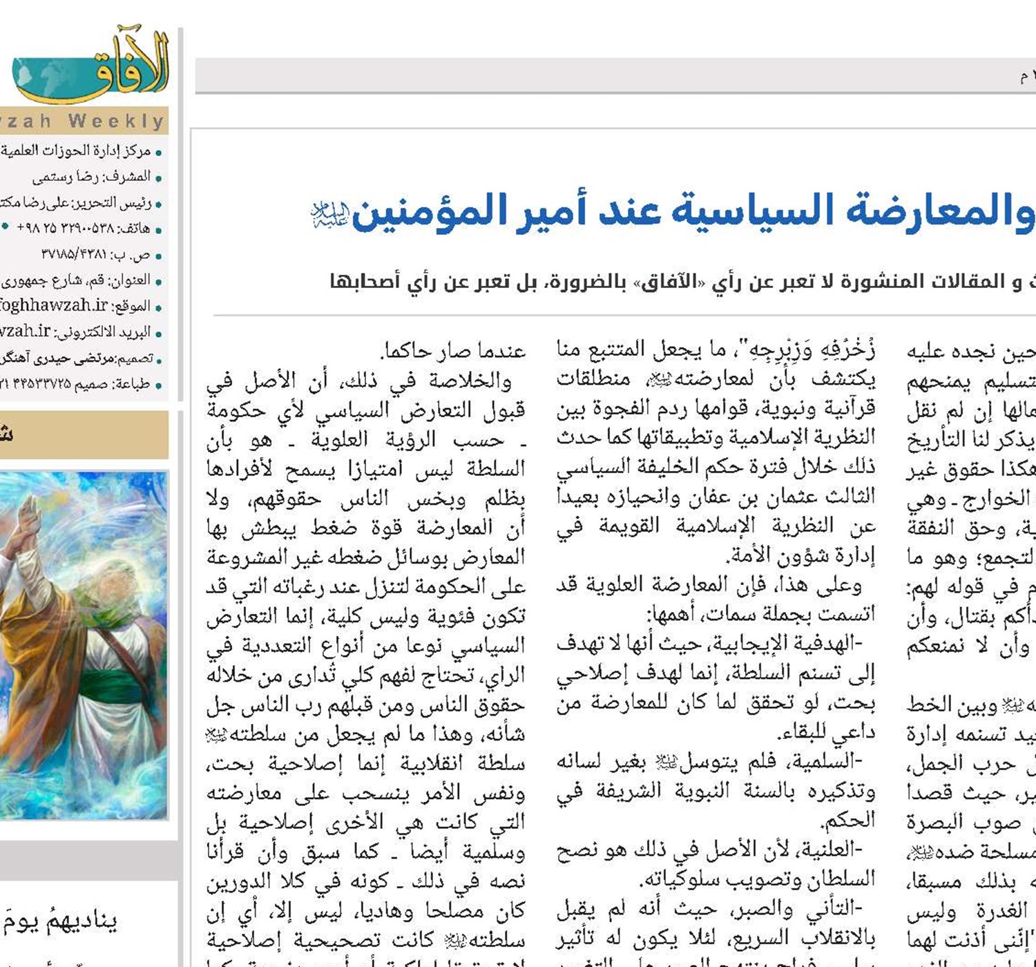 التعددية والمعارضة السياسية عند أمير المؤمنين(ع)