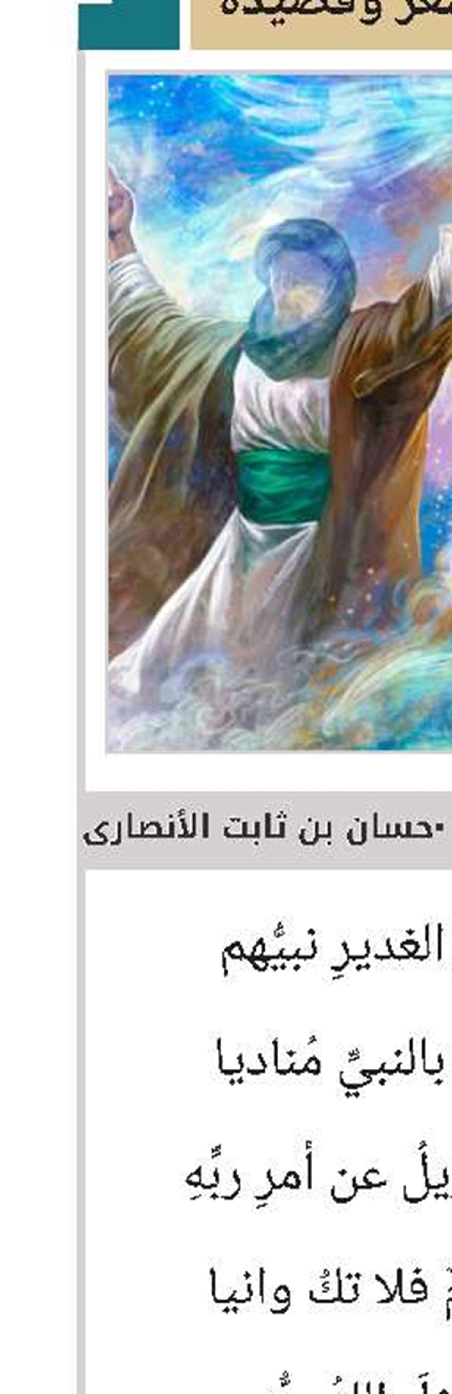 حسان بن ثابت الأنصاری