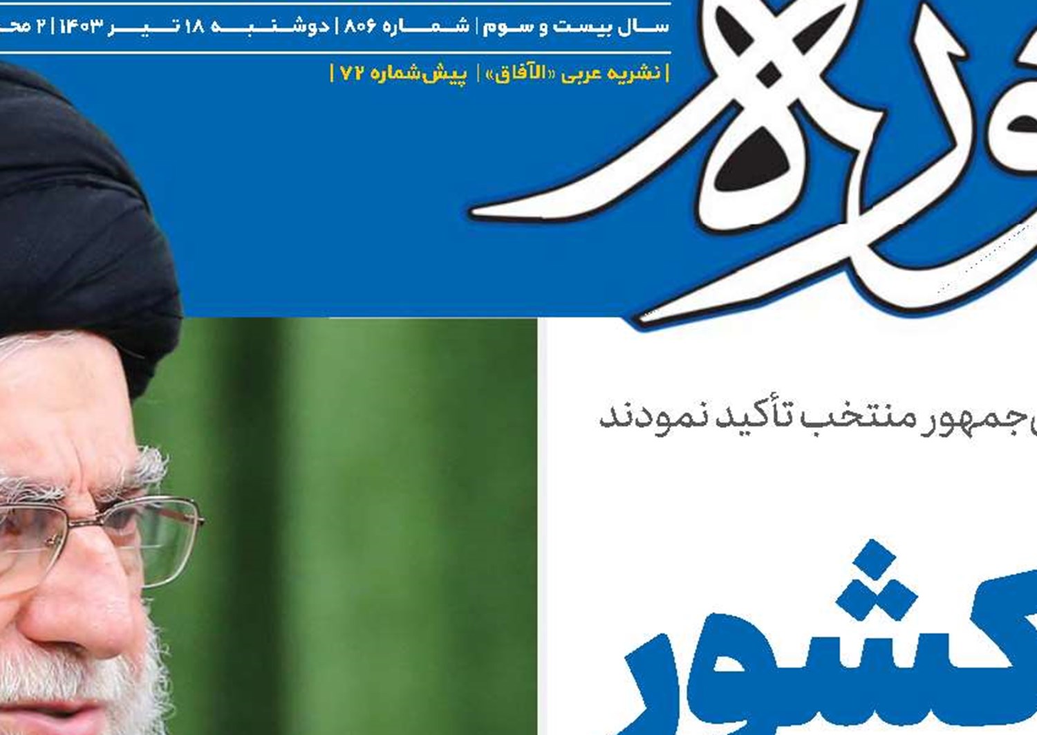  پیشرفت و عزت کشور در گرو تداوم راه شهید رئیسی و بکارگیری جوانان مؤمن و انقلابی 