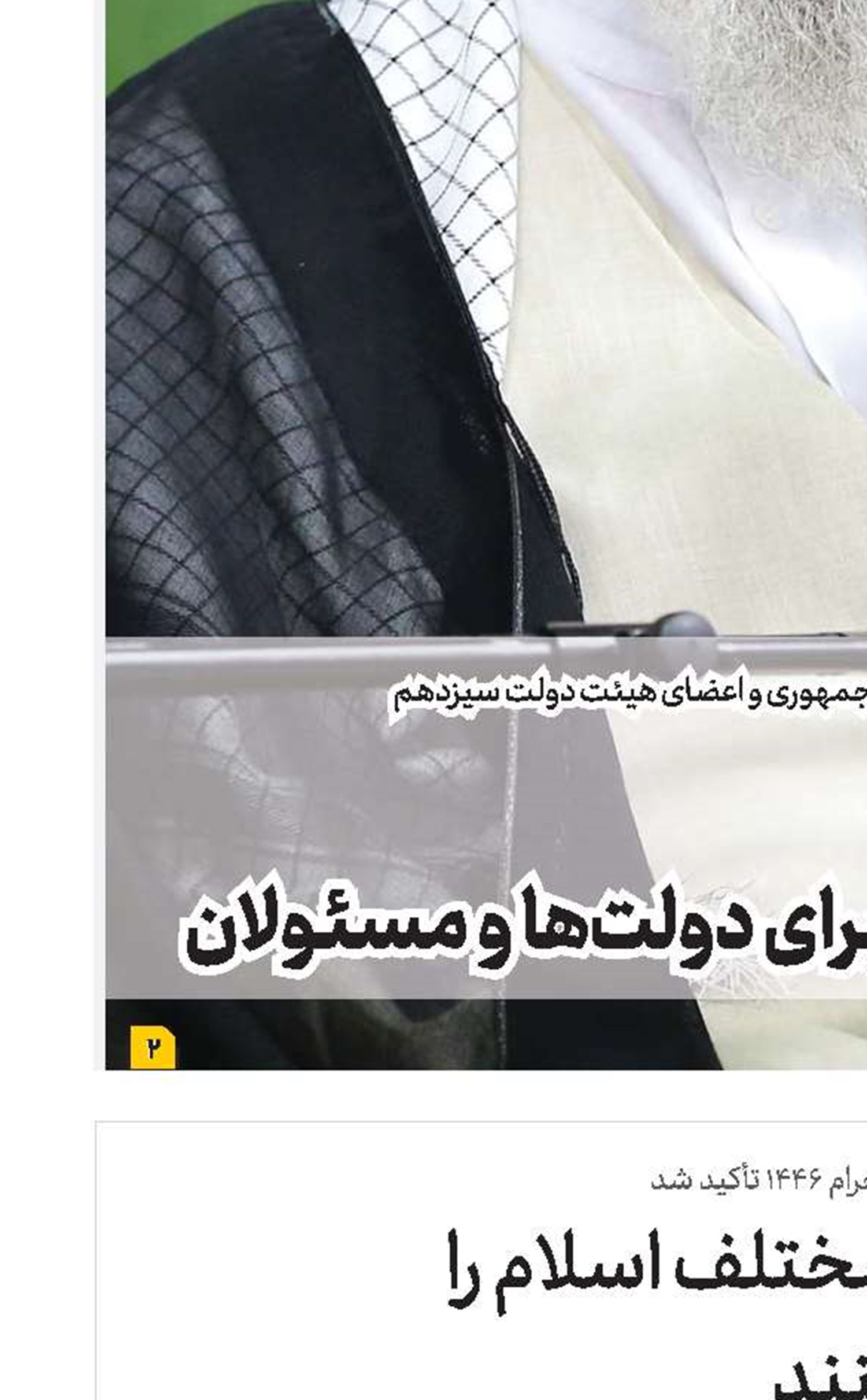 فضلای ارجمند، ابعاد مختلف اسلام را وارد متن زندگی مردم کنند
