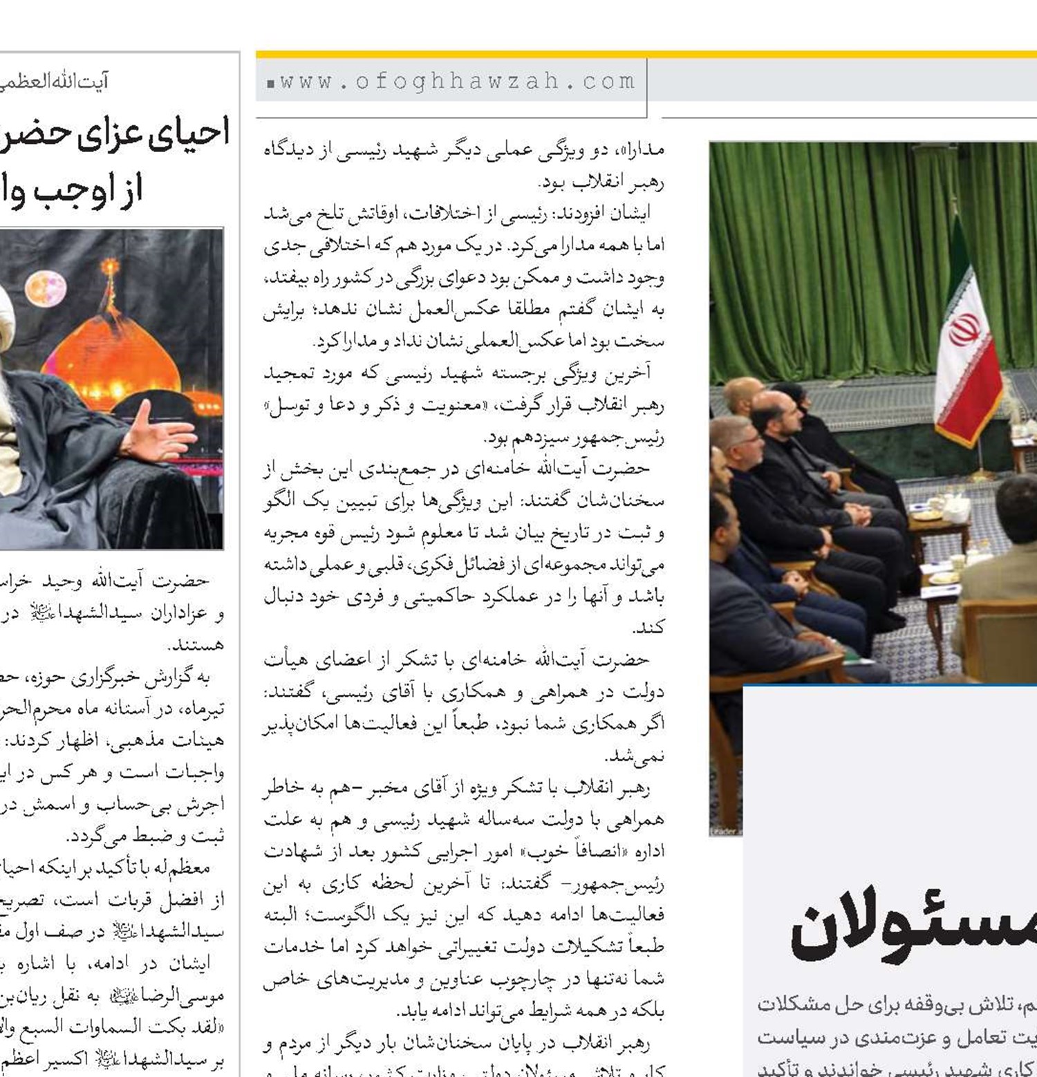 شهید رئیسی الگوی مدیریتی برای دولت‌ها و مسئولان 