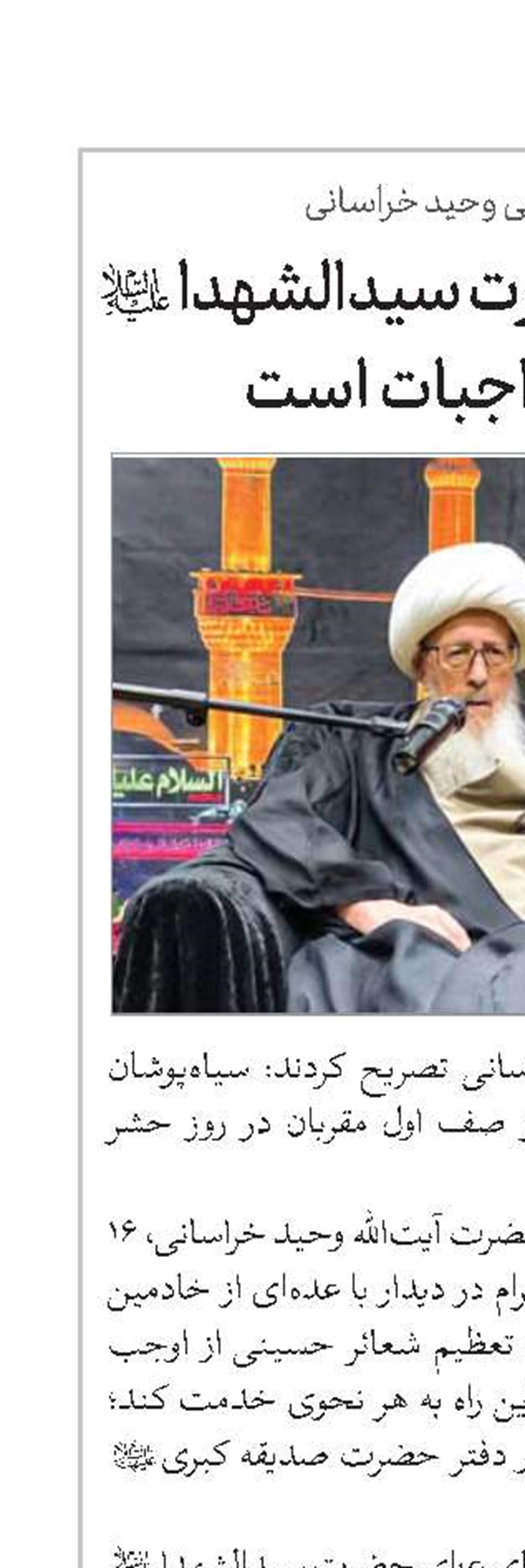احیای عزای حضرت سیدالشهدا(ع) از اوجب واجبات است 