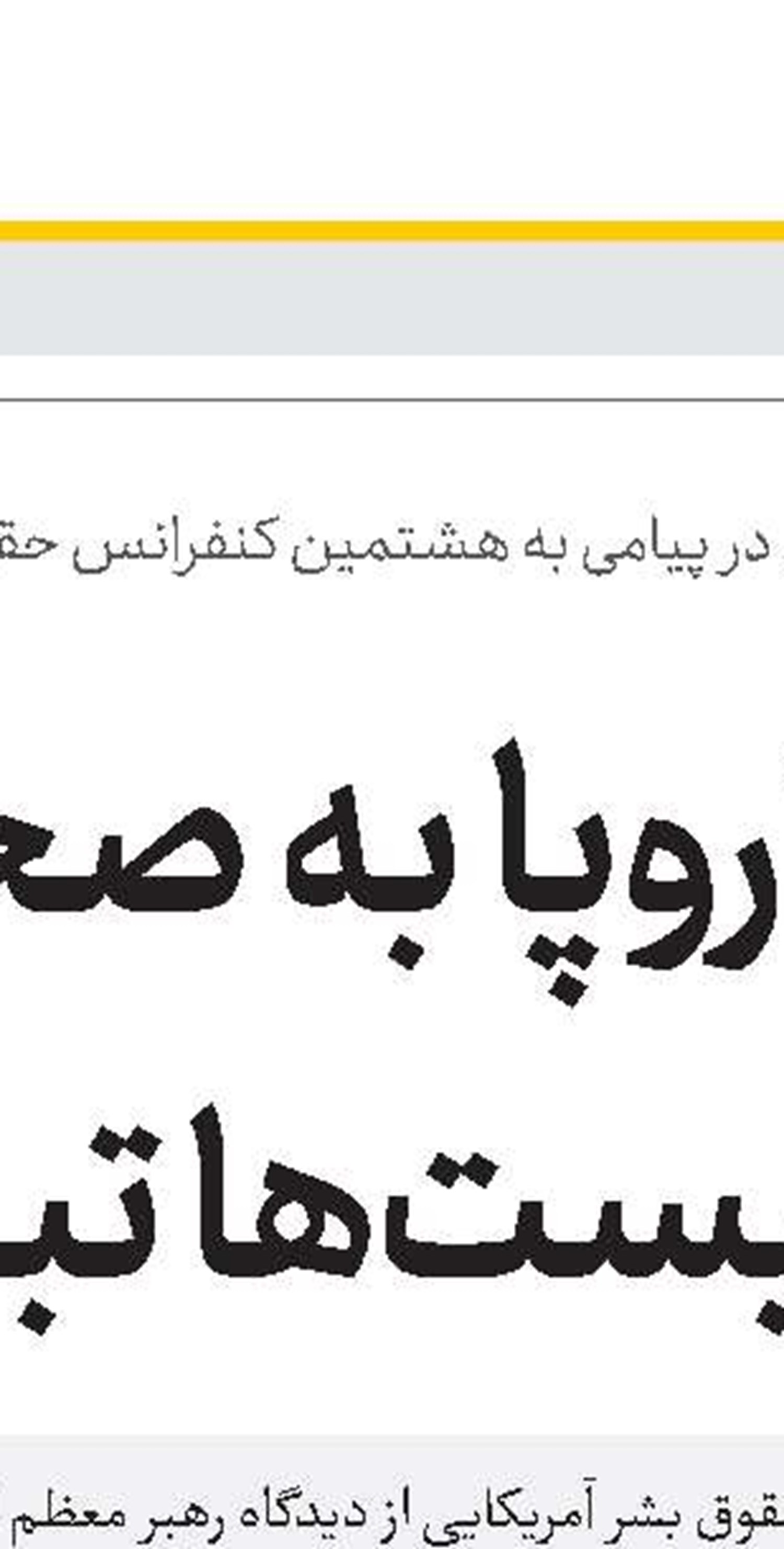  گام در مسیر پیشرفت و آبادانی، با استفاده از ظرفیت‌های کشور 
