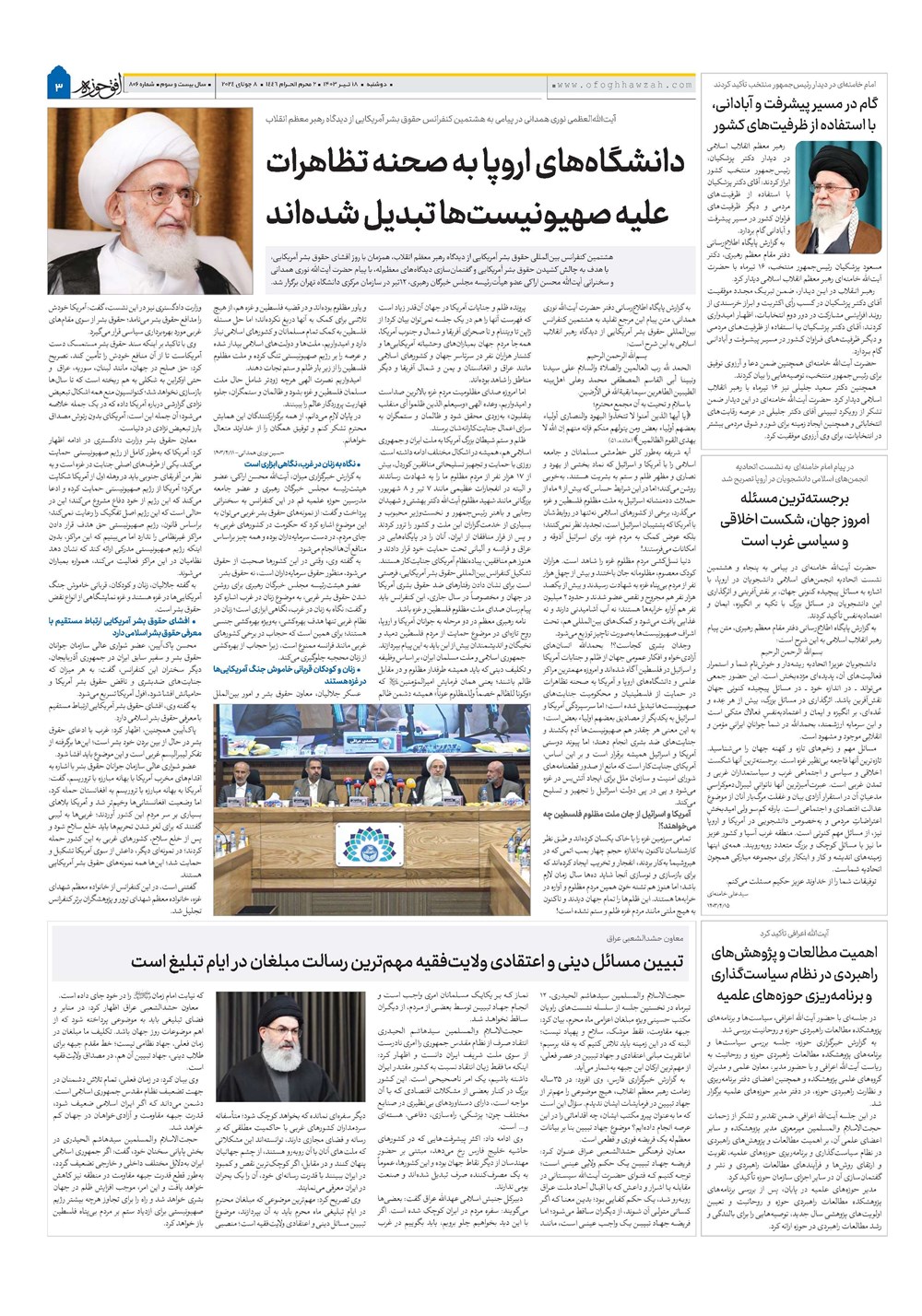 هفته نامه تاریخ ۱۸ تیر ۱۴۰۳