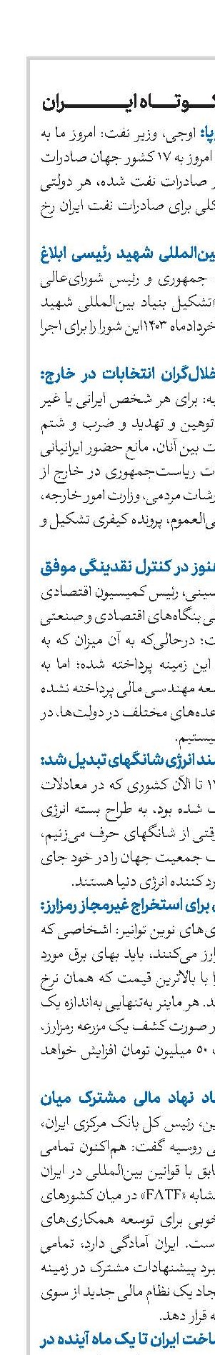 اخبار کوتاه ایران 