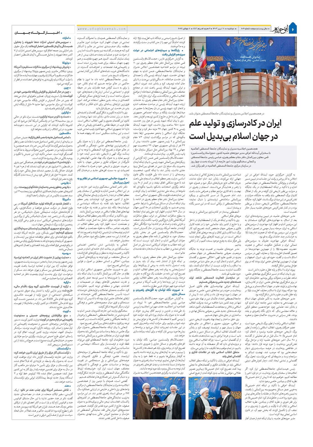 هفته نامه تاریخ ۱۸ تیر ۱۴۰۳
