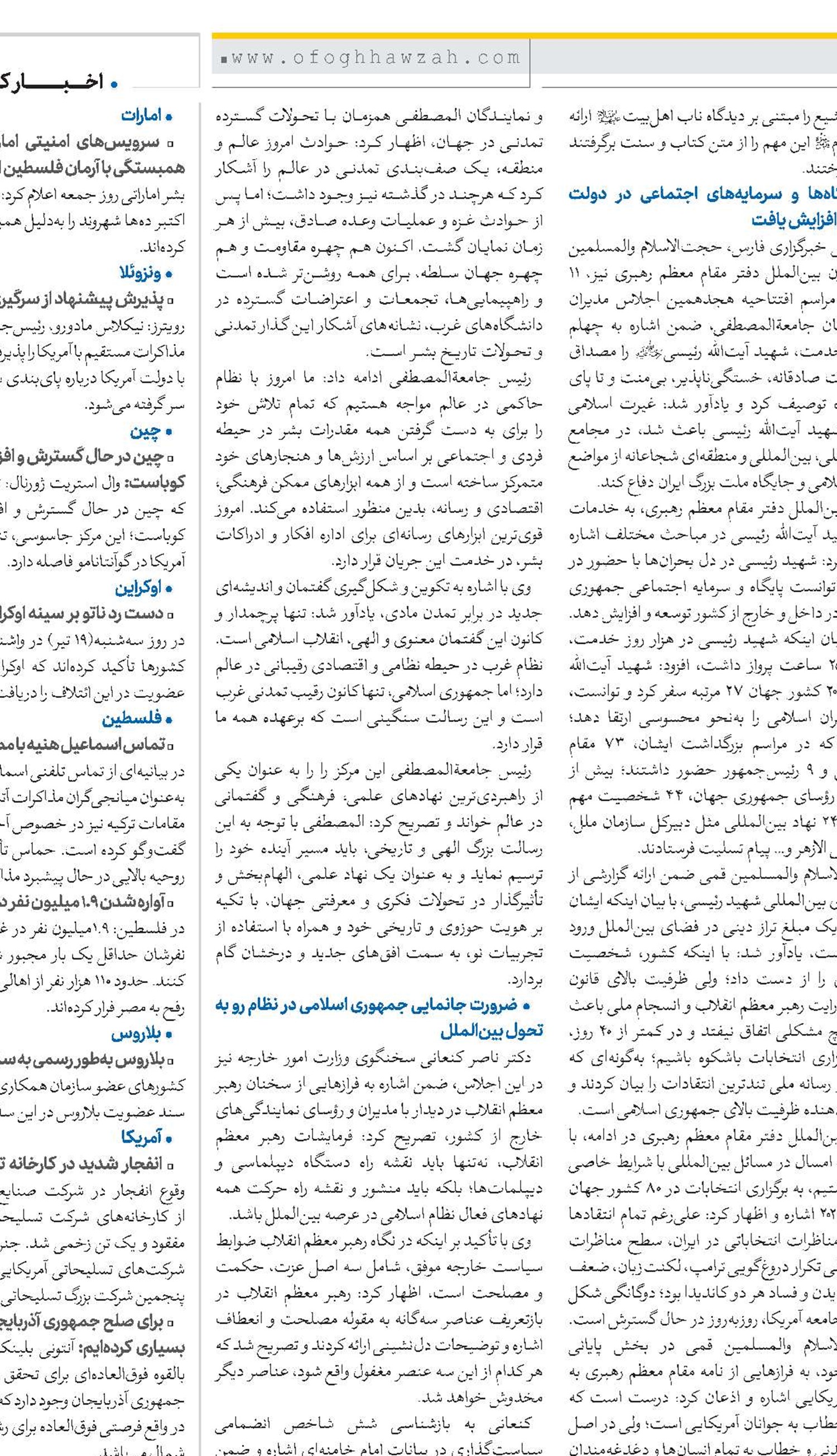  ایران در کادرسازی و تولید علم در جهان اسلام بی‌بدیل است 