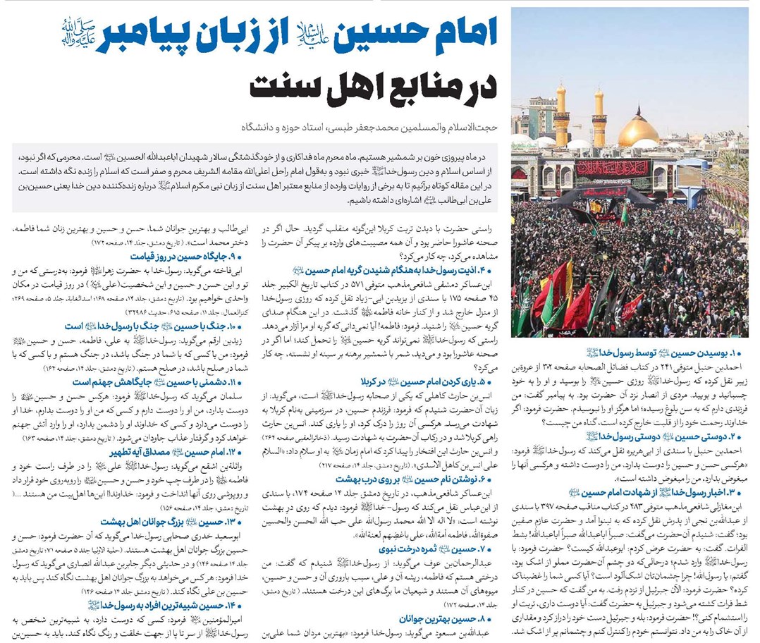 امام حسین(ع) از زبان پیامبر(ص) در منابع اهل سنت