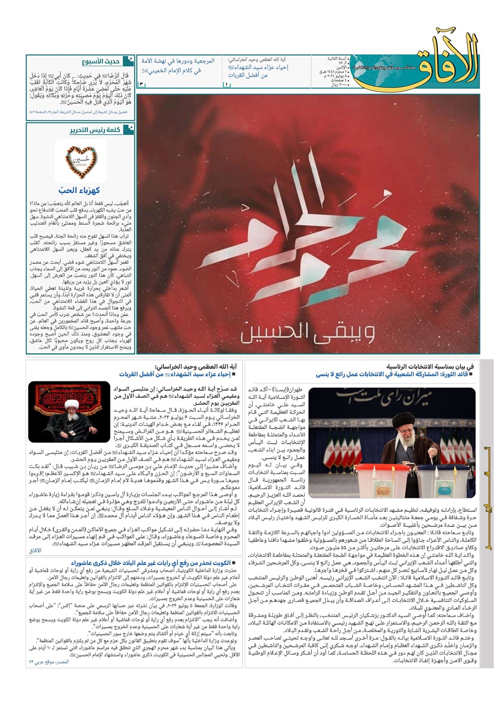 هفته نامه تاریخ ۱۸ تیر ۱۴۰۳