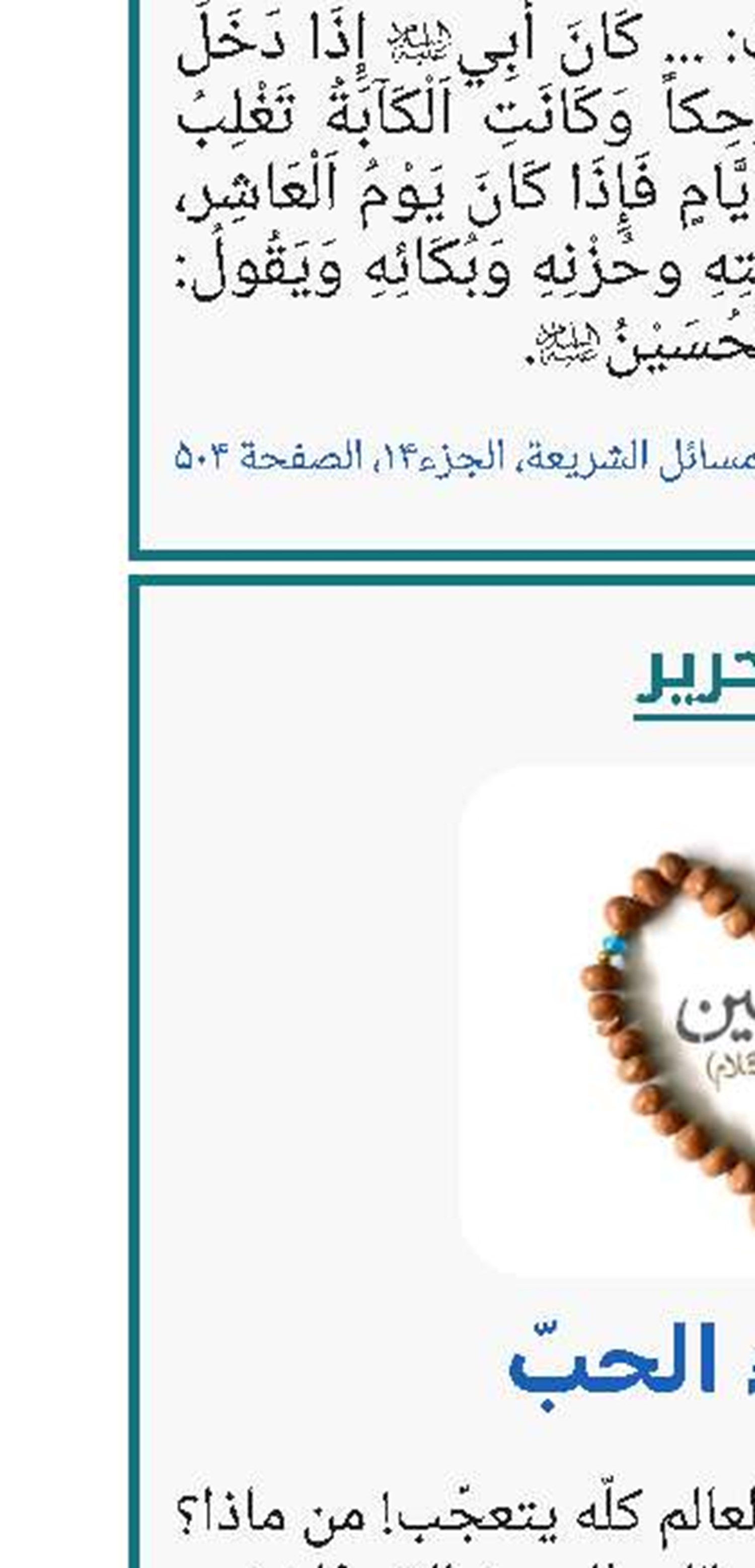 کهرَمان الحبّ 