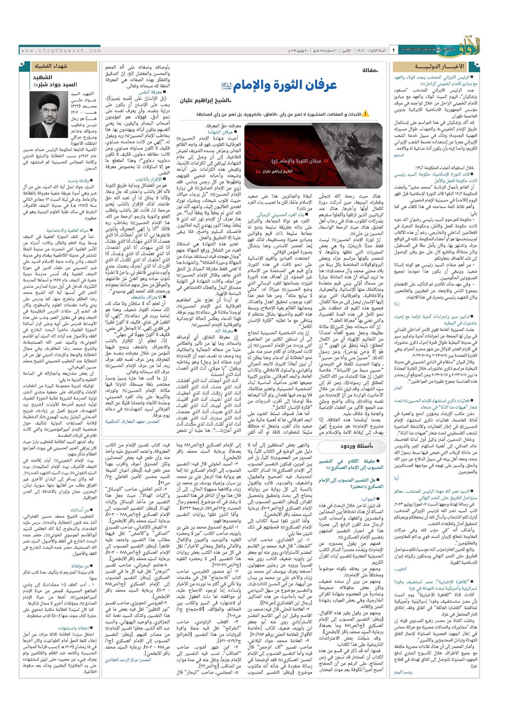 هفته نامه تاریخ ۱۸ تیر ۱۴۰۳