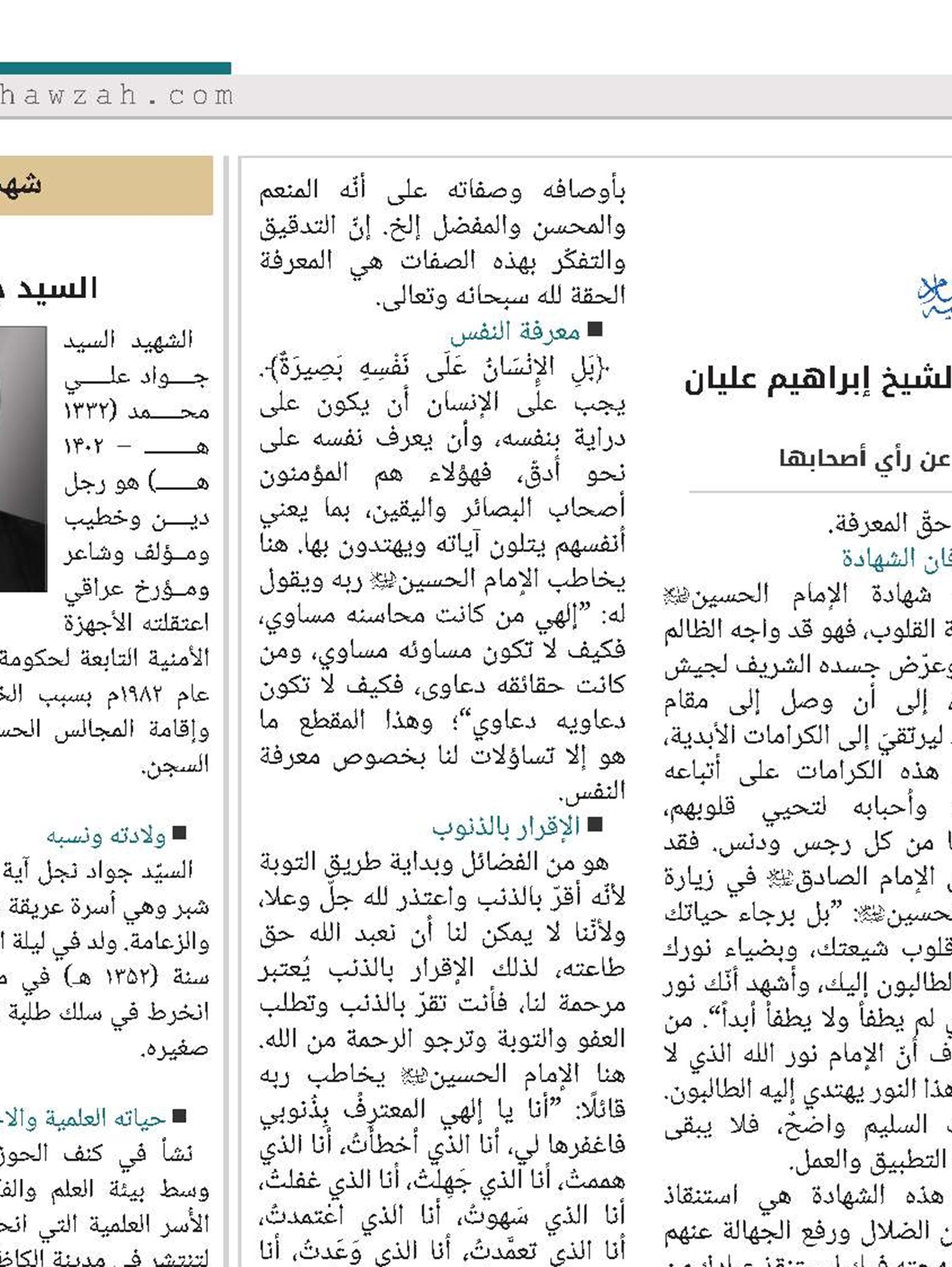 عرفان الثورة والإمام(ع) 