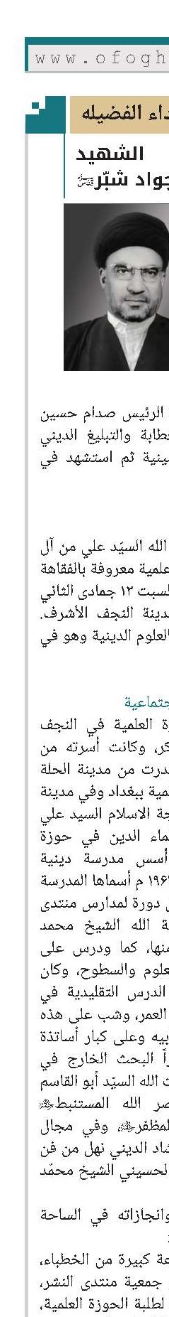الشهيد السيد جواد شبّر(قد)