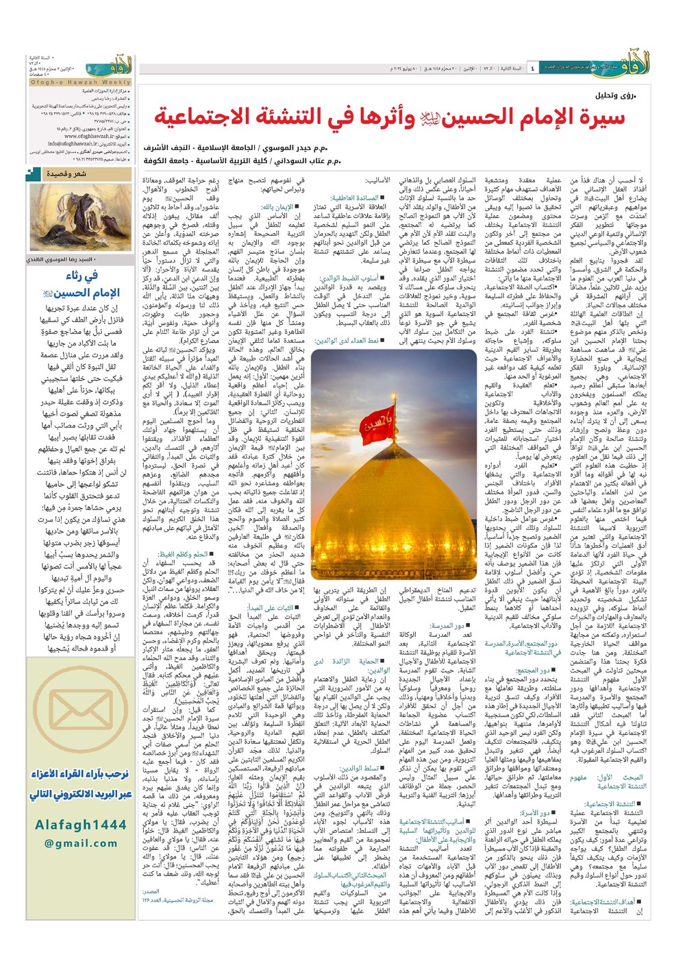 هفته نامه تاریخ ۱۸ تیر ۱۴۰۳