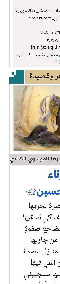 في رثاء الإمام الحسین(ع) 