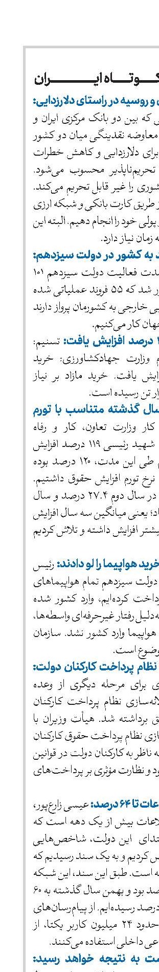 اخبار کوتاه ایران 