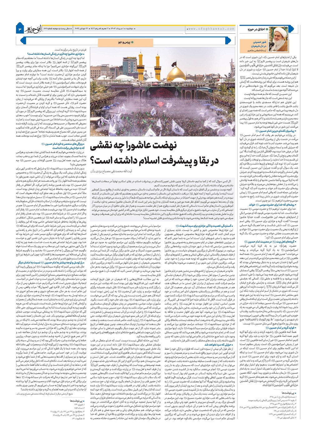 هفته نامه تاریخ ۱ مرداد ۱۴۰۳