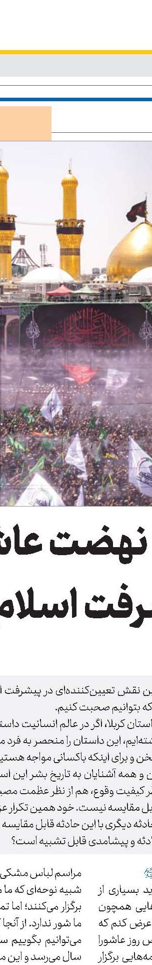 شور حسینی در دل شیعیان 