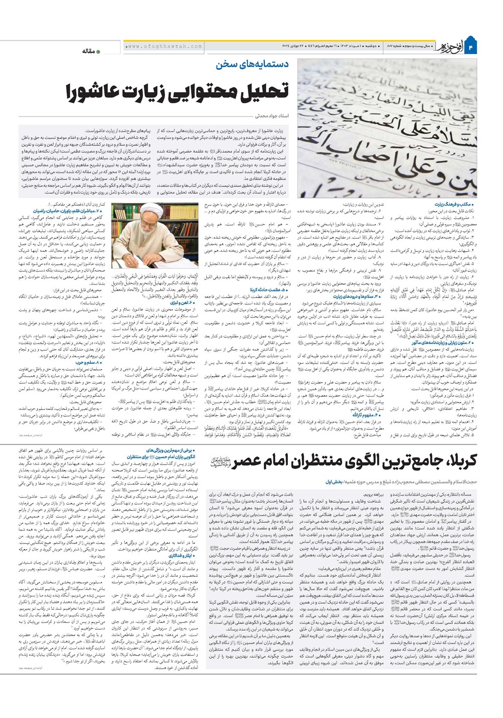 هفته نامه تاریخ ۱ مرداد ۱۴۰۳