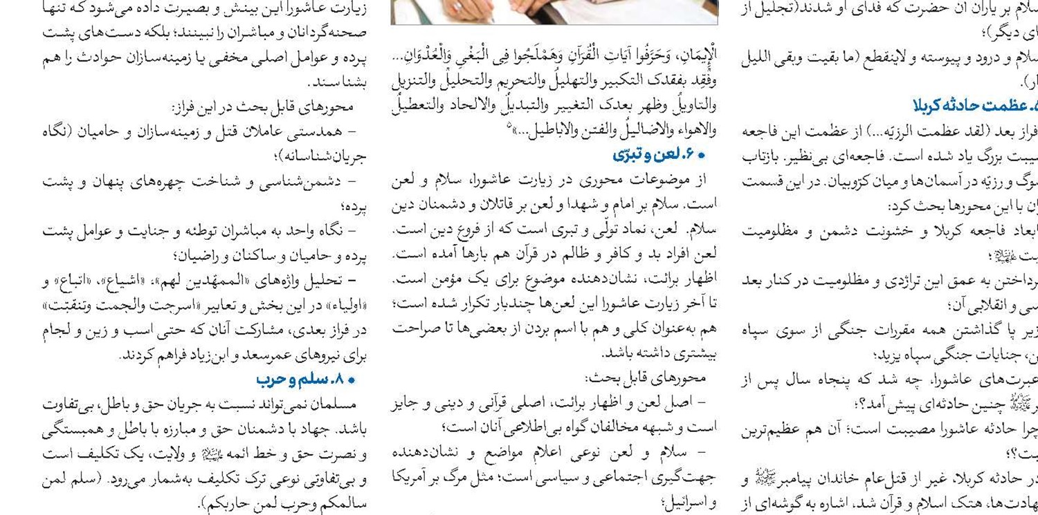 کربلا، جامع‌ترین الگوی منتظران امام عصر(عج) 