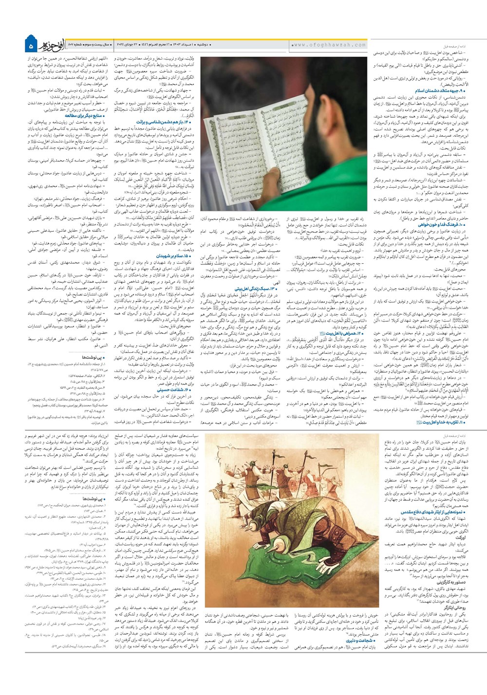 هفته نامه تاریخ ۱ مرداد ۱۴۰۳