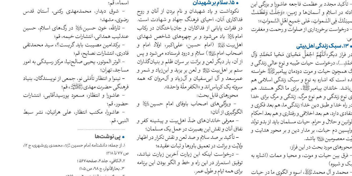 کربلا، جامع‌ترین الگوی منتظران امام عصر(عج) 