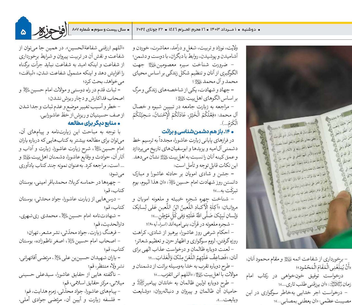 دستمایه‌های سخن تحلیل محتوایی زیارت عاشورا 