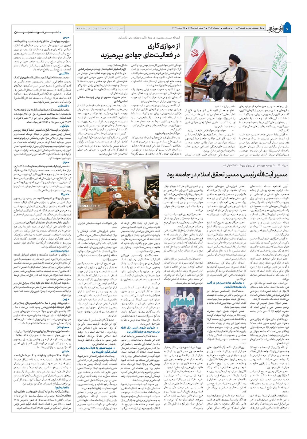 هفته نامه تاریخ ۱ مرداد ۱۴۰۳